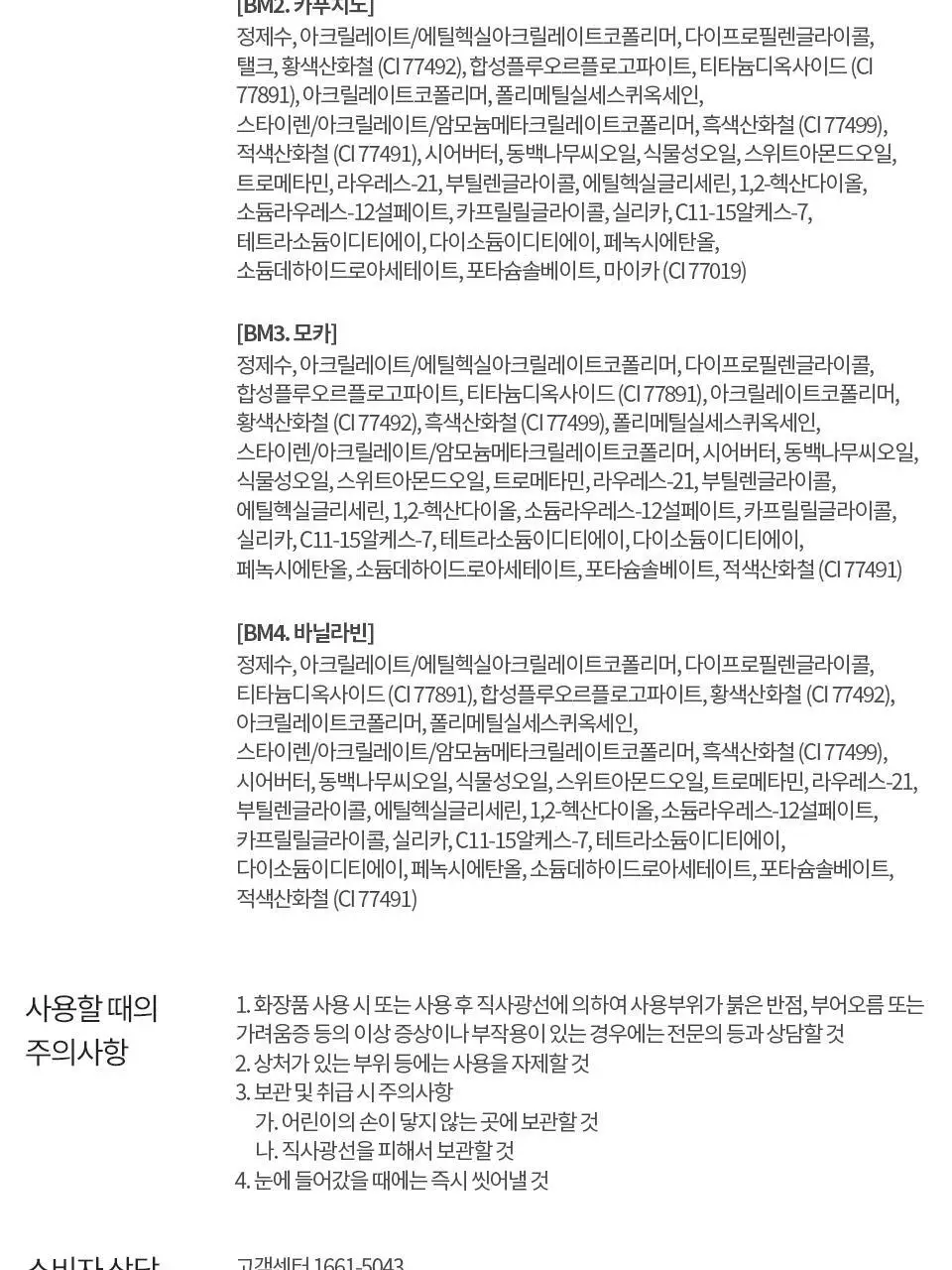 [NEW] 머지 더 퍼스트 프루프 브로우 마스카라 4종 상세페이지 19